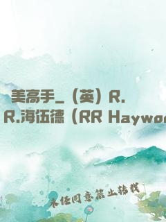 獵美高手